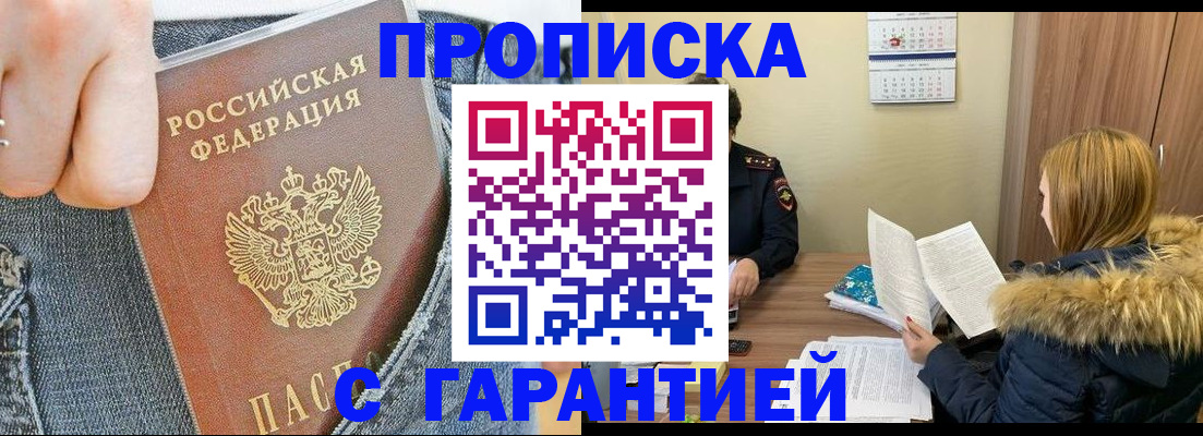 прописка 2025 в Заводоуковске